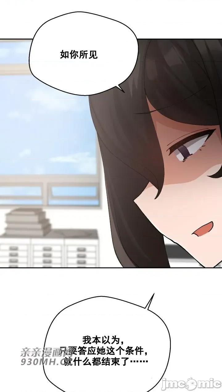 我的聊天女友 我的聊天女友-第16话 第42页