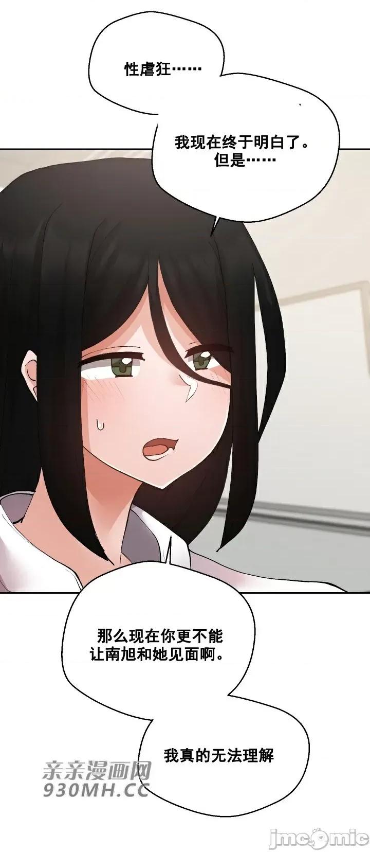 我的聊天女友 我的聊天女友-第16话 第46页