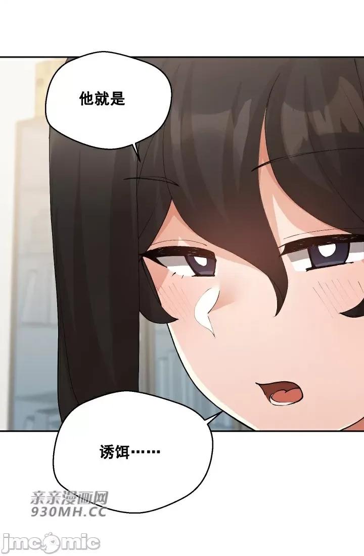 我的聊天女友 我的聊天女友-第16话 第47页