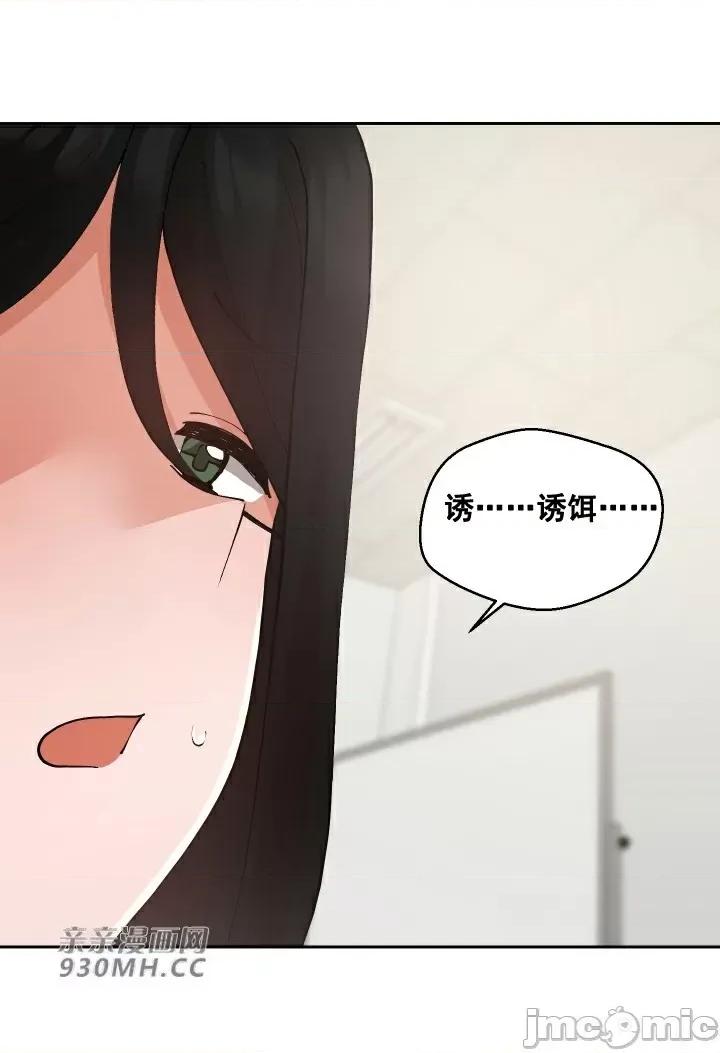 我的聊天女友 我的聊天女友-第16话 第48页