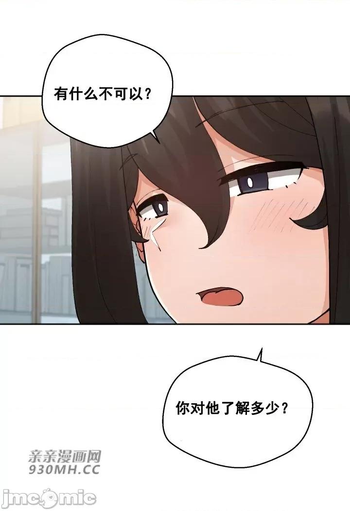 我的聊天女友 我的聊天女友-第16话 第53页