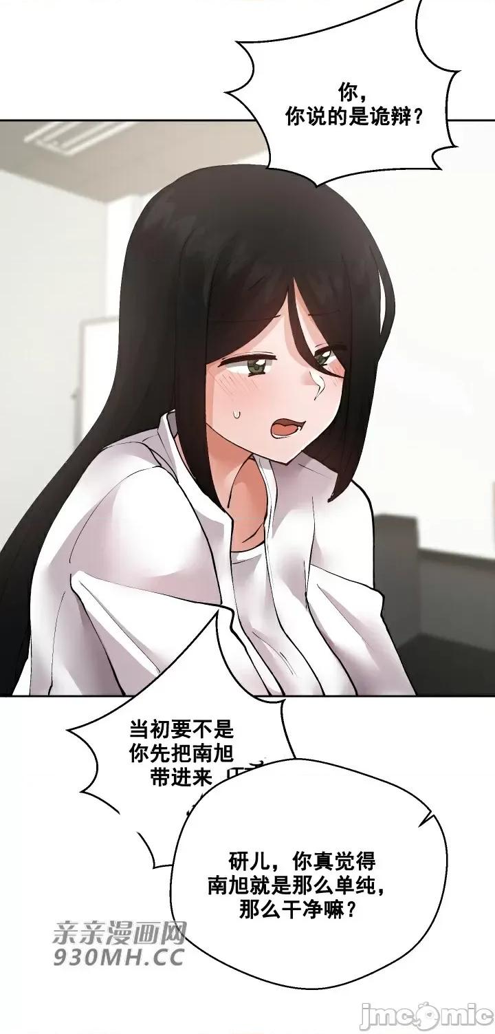 我的聊天女友 我的聊天女友-第16话 第57页