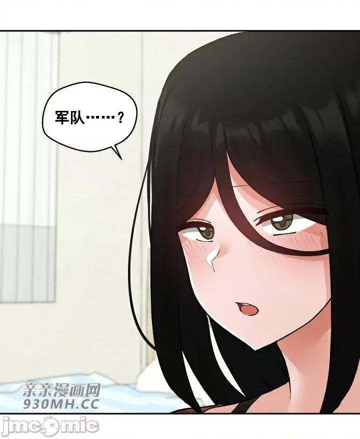 我的聊天女友 我的聊天女友-第18话 第9页