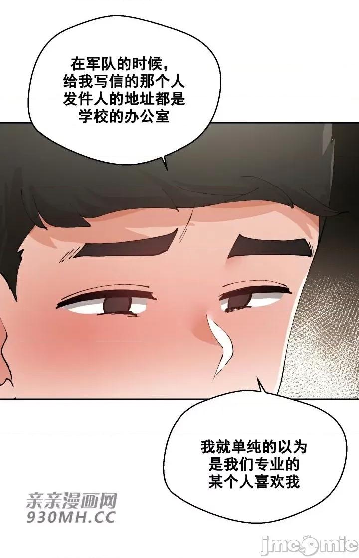 我的聊天女友 我的聊天女友-第18话 第20页