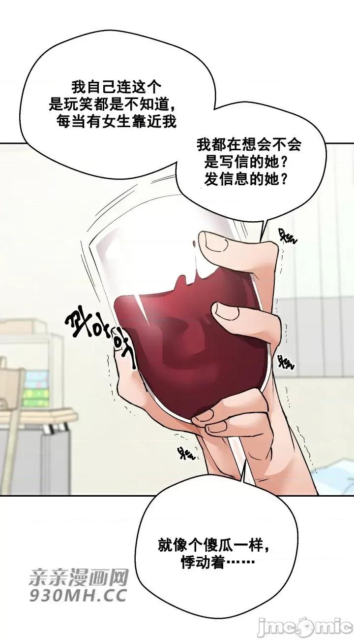 我的聊天女友 我的聊天女友-第18话 第33页