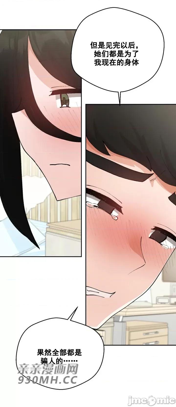 我的聊天女友 我的聊天女友-第18话 第34页