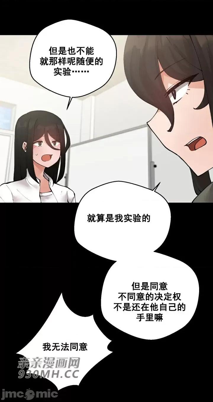 我的聊天女友 我的聊天女友-第18话 第55页