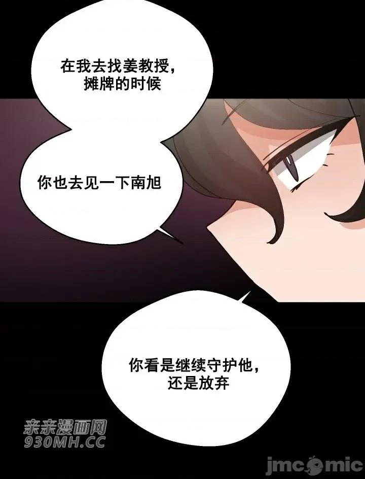 我的聊天女友 我的聊天女友-第18话 第57页