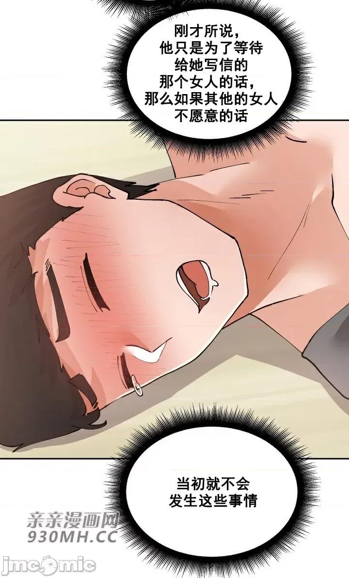 我的聊天女友 我的聊天女友-第18话 第60页