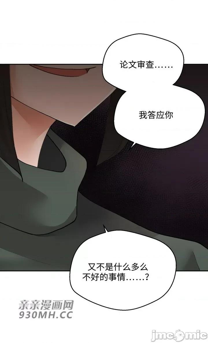 我的聊天女友 我的聊天女友-第19话 第2页