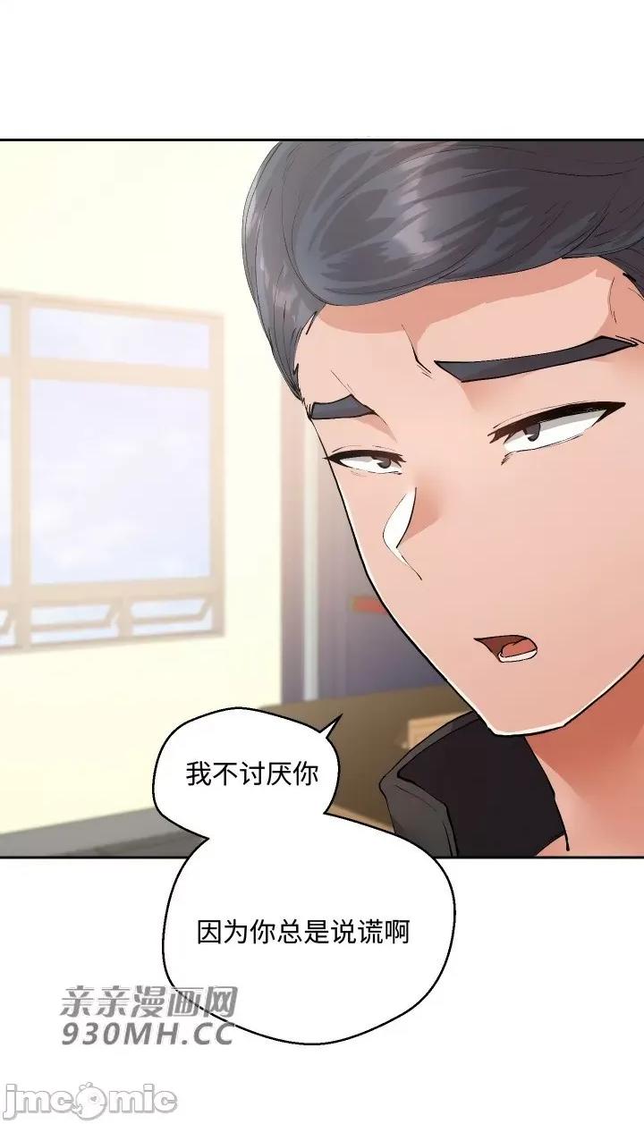 我的聊天女友 我的聊天女友-第19话 第39页
