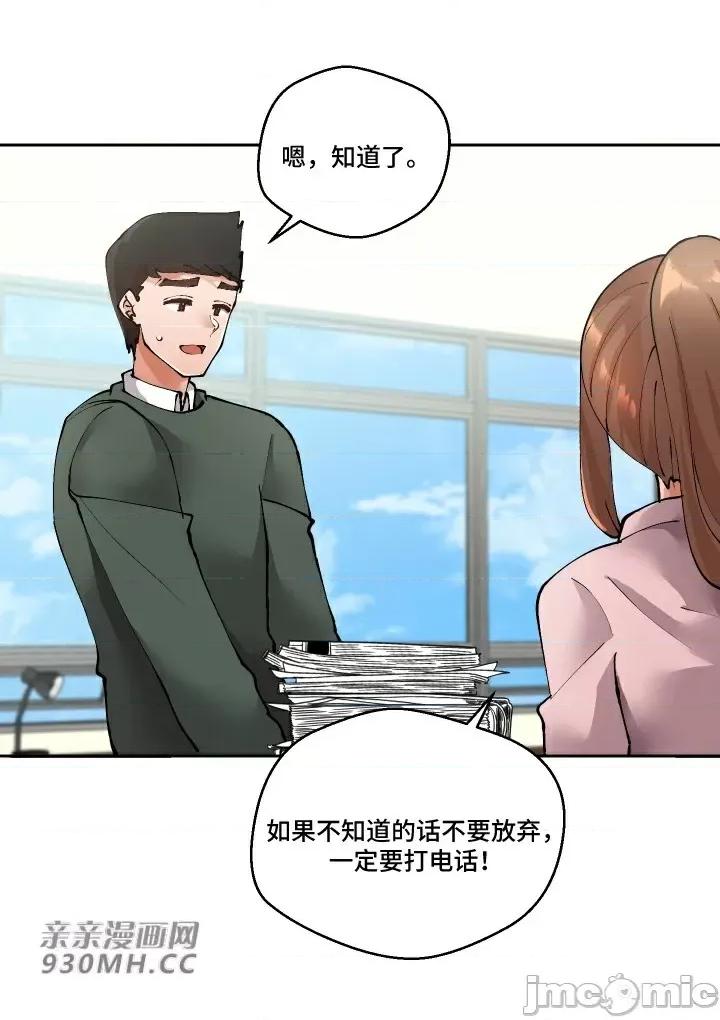 我的聊天女友 我的聊天女友-第22话 第50页