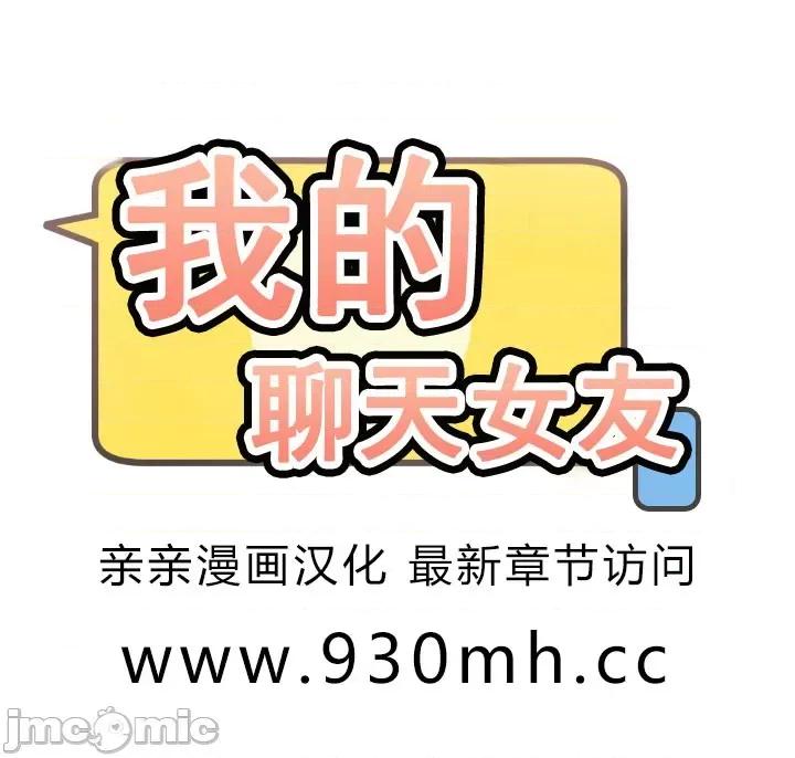 我的聊天女友 我的聊天女友-第24话 第1页