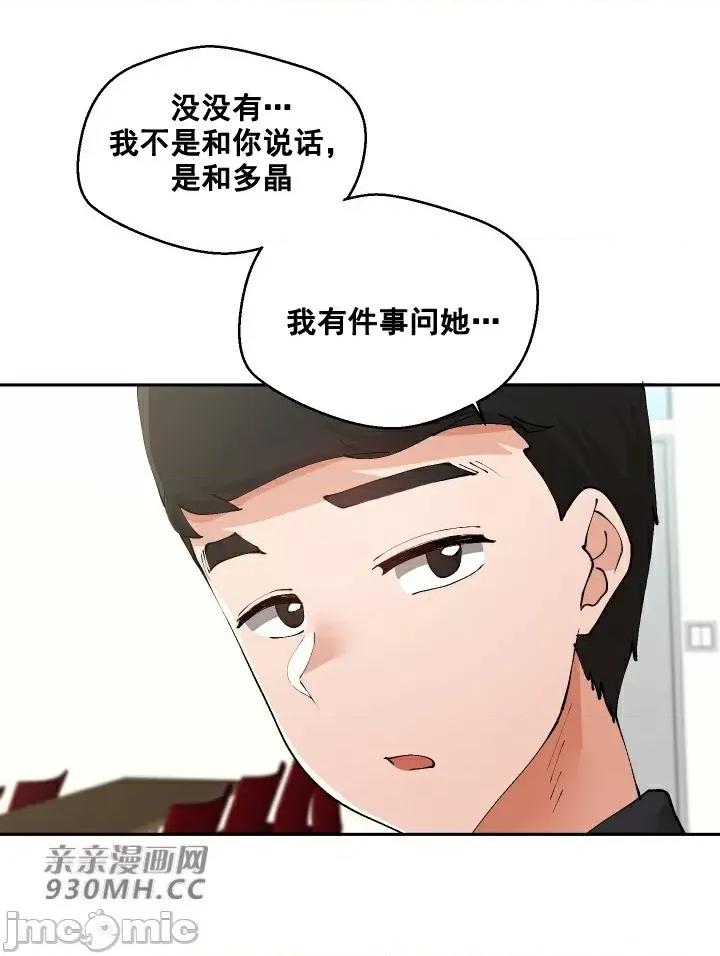我的聊天女友 我的聊天女友-第24话 第11页