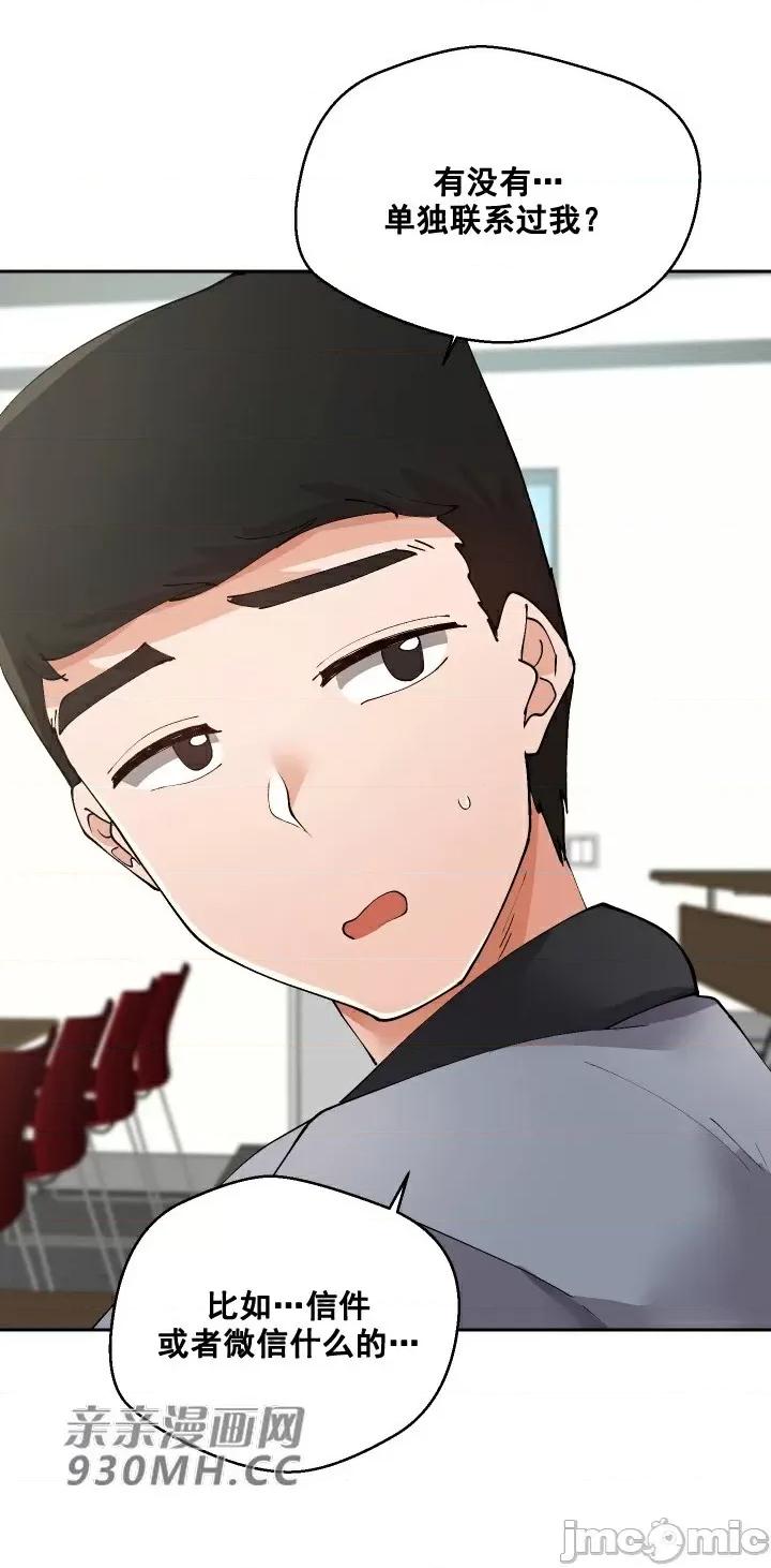 我的聊天女友 我的聊天女友-第24话 第14页