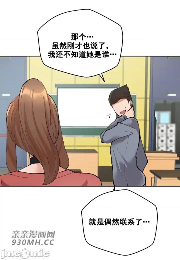 我的聊天女友 我的聊天女友-第24话 第29页
