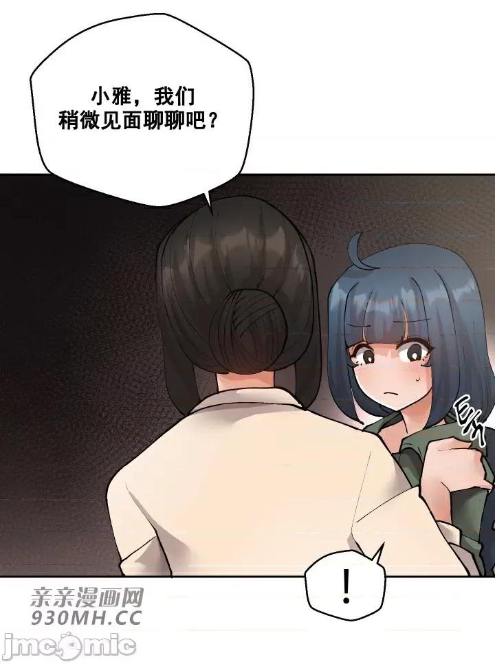 我的聊天女友 我的聊天女友-第24话 第37页