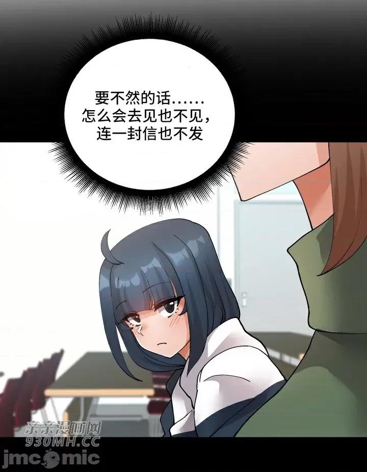 我的聊天女友 我的聊天女友-第25话 第37页