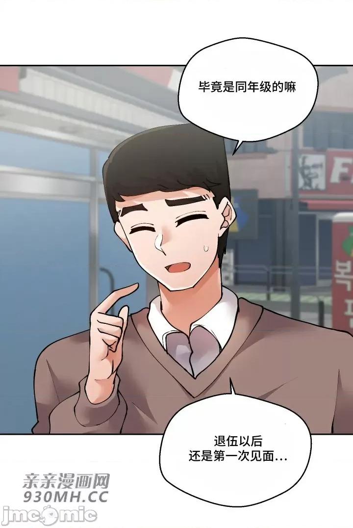 我的聊天女友 我的聊天女友-第26话 第23页