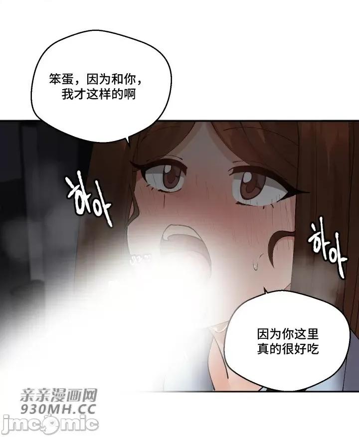 我的聊天女友 我的聊天女友-第26话 第44页