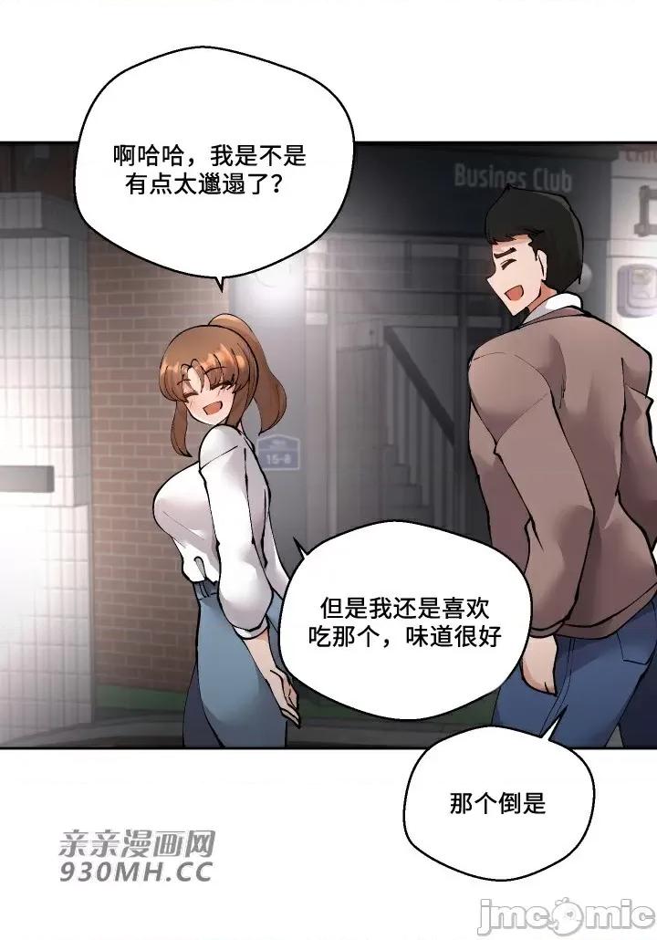 我的聊天女友 我的聊天女友-第27话 第8页