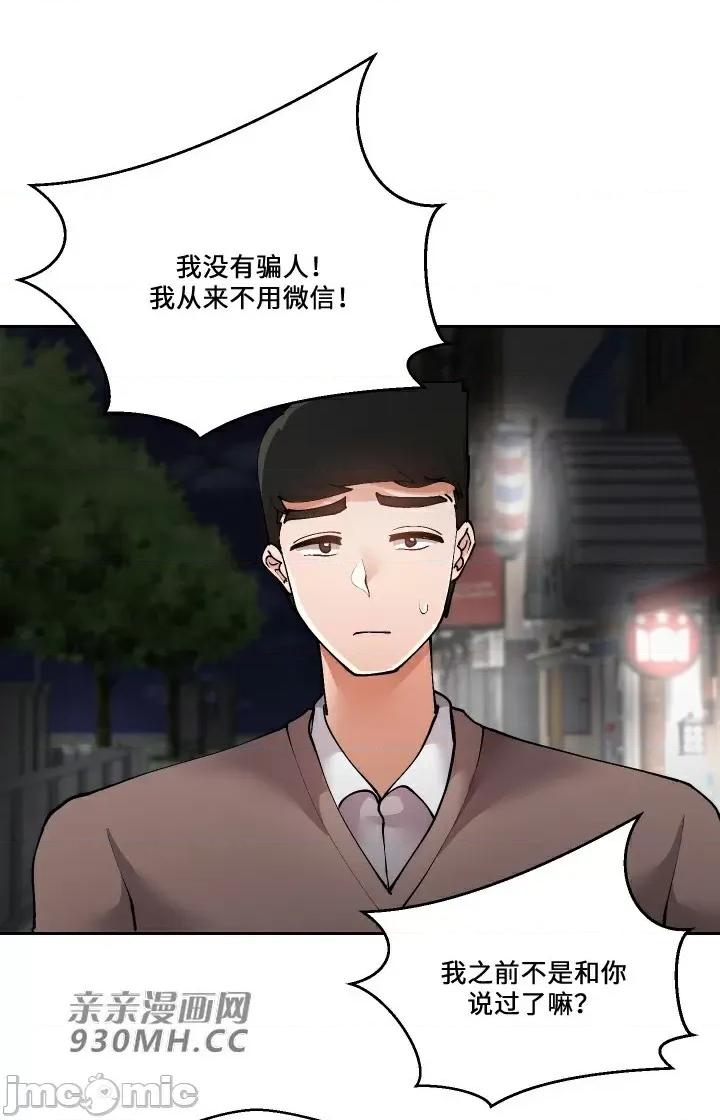 我的聊天女友 我的聊天女友-第27话 第34页