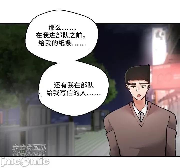 我的聊天女友 我的聊天女友-第27话 第37页