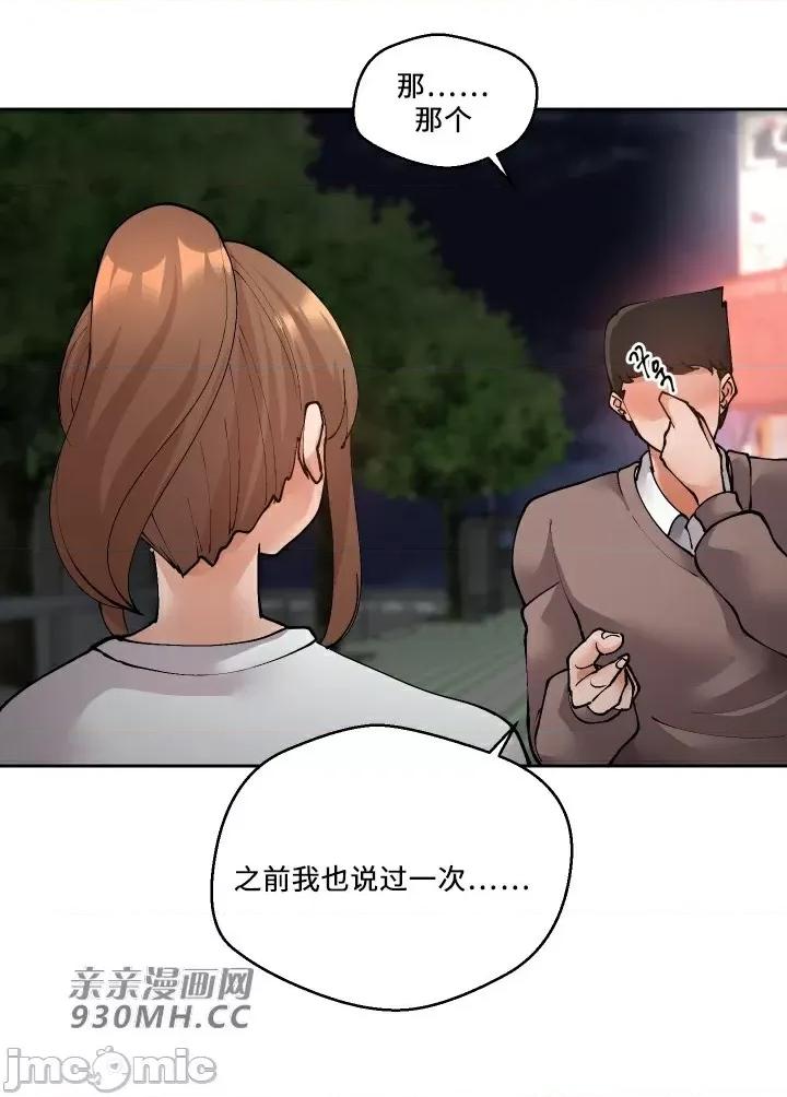 我的聊天女友 我的聊天女友-第27话 第41页