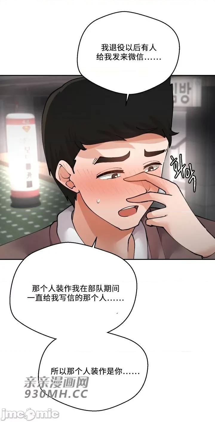 我的聊天女友 我的聊天女友-第27话 第42页