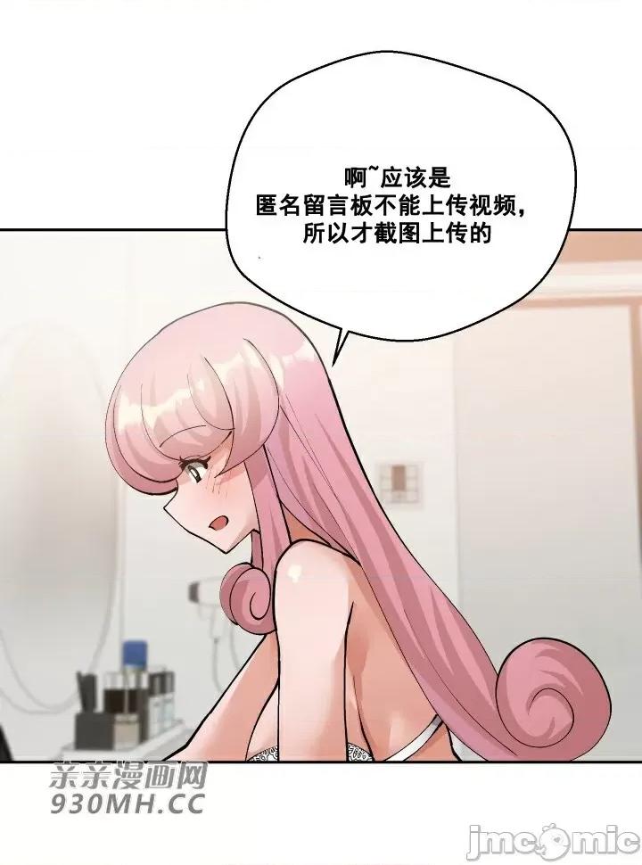 我的聊天女友 我的聊天女友-第28话 第12页
