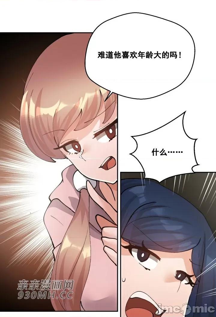 我的聊天女友 我的聊天女友-第28话 第25页
