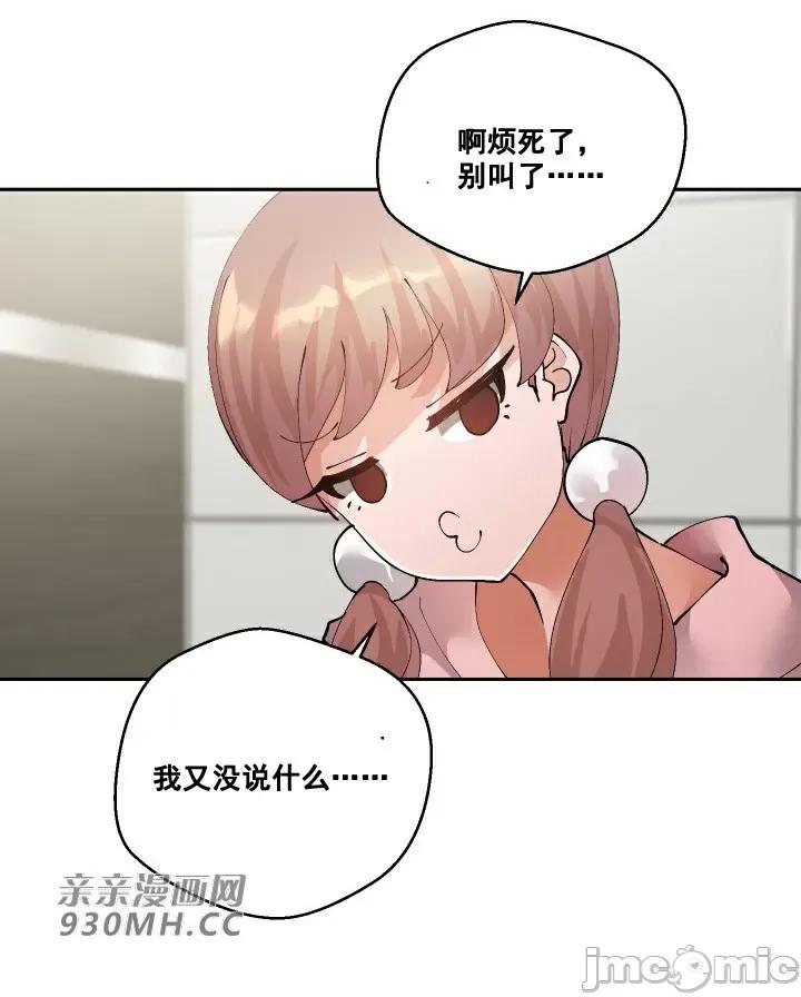 我的聊天女友 我的聊天女友-第28话 第33页