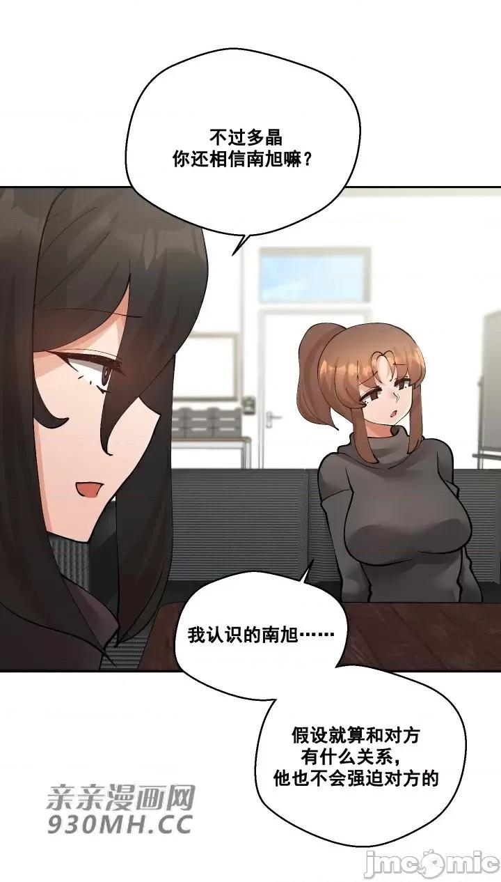 我的聊天女友 我的聊天女友-第28话 第49页