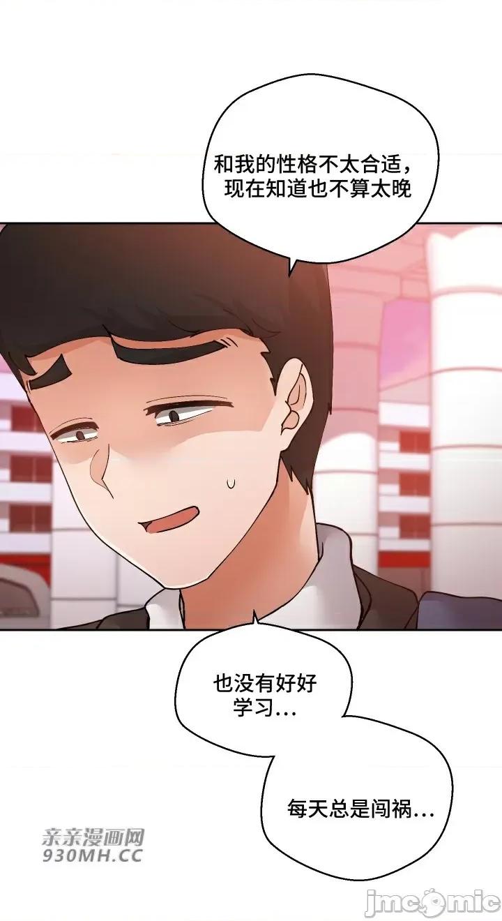 我的聊天女友 我的聊天女友-第30话(完结) 第50页