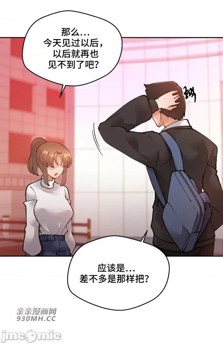 我的聊天女友 我的聊天女友-第30话(完结) 第51页