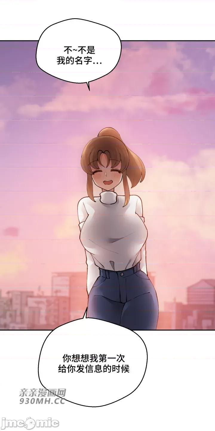 我的聊天女友 我的聊天女友-第30话(完结) 第59页