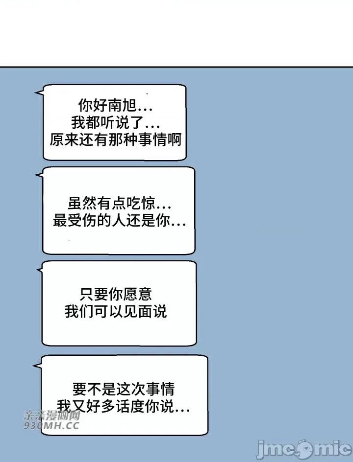 我的聊天女友 我的聊天女友-第30话(完结) 第61页