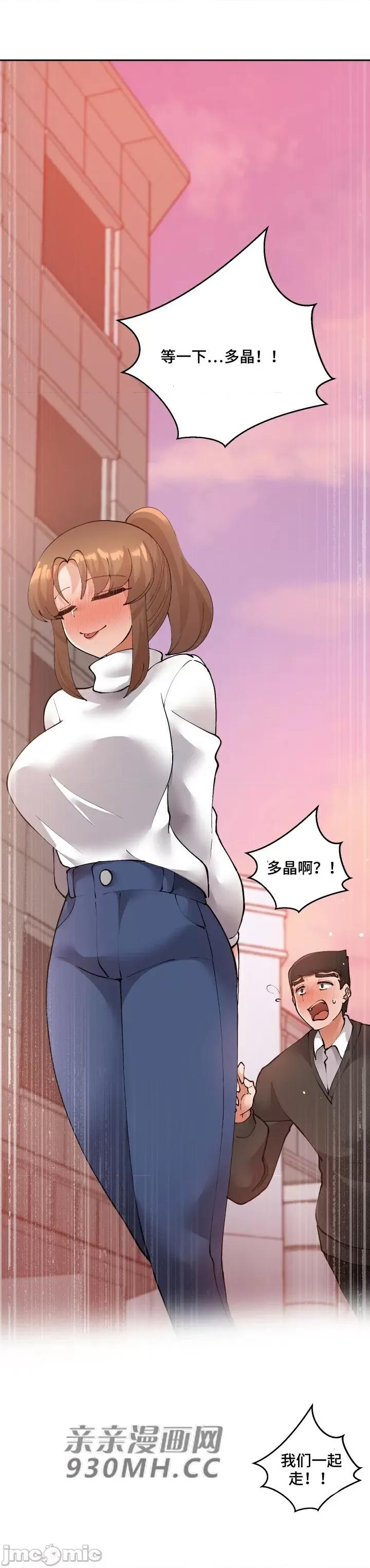 我的聊天女友 我的聊天女友-第30话(完结) 第65页