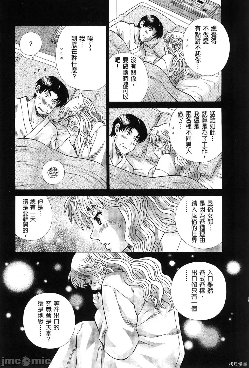 夫妻成长日记 夫妻成长日记第83卷.zip 第77页