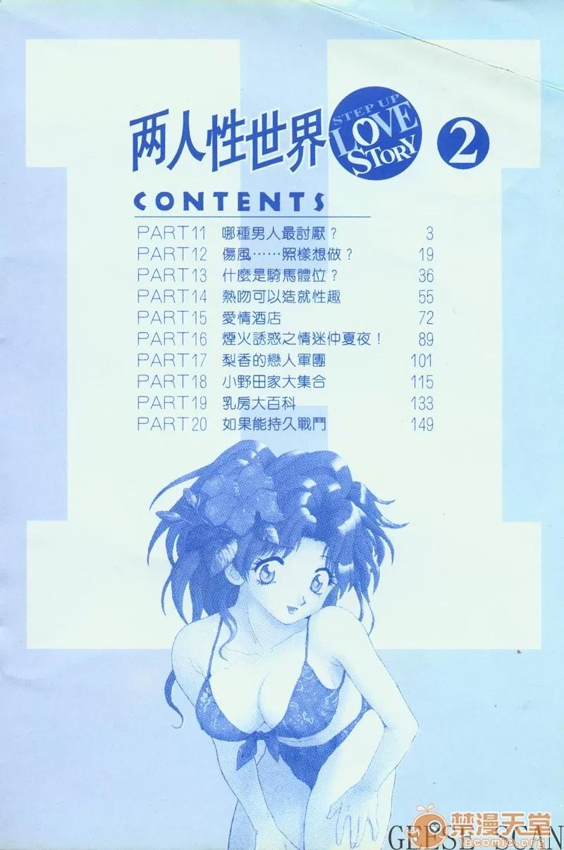 夫妻成长日记 夫妻成长日记 02 第4页