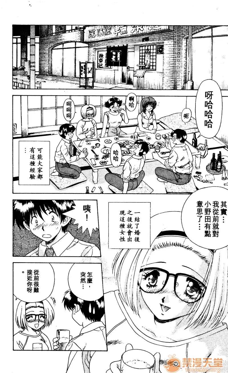 夫妻成长日记 夫妻成长日记 02 第10页