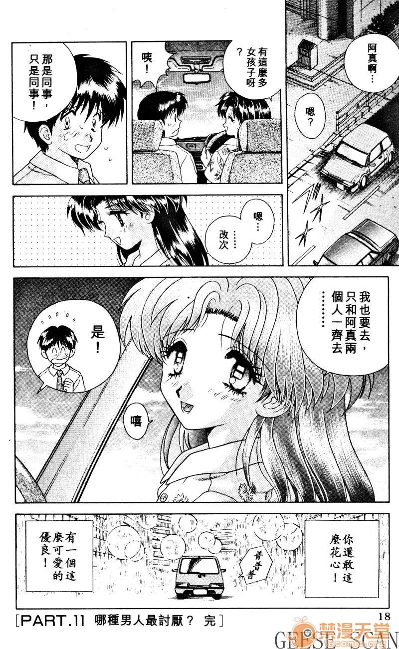 夫妻成长日记 夫妻成长日记 02 第20页