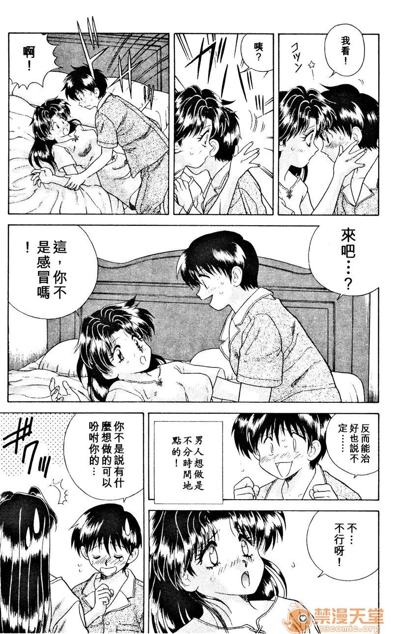 夫妻成长日记 夫妻成长日记 02 第29页