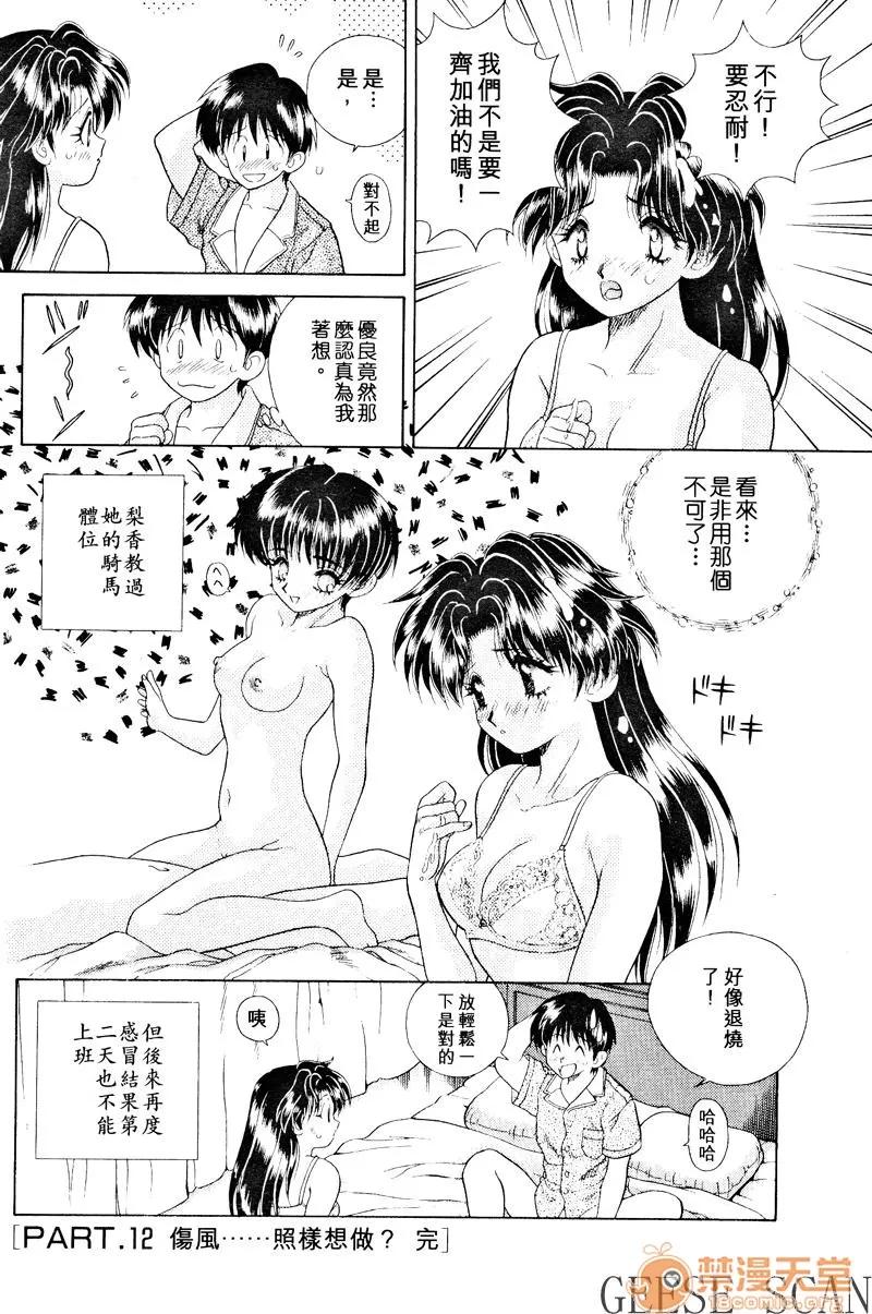 夫妻成长日记 夫妻成长日记 02 第37页