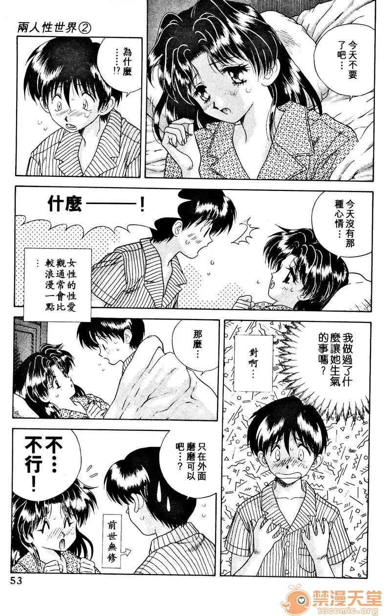 夫妻成长日记 夫妻成长日记 02 第55页