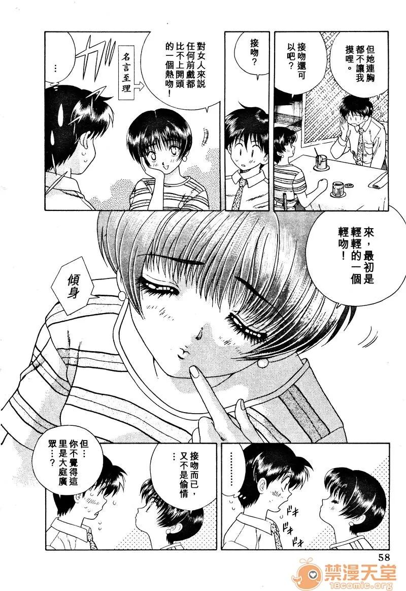 夫妻成长日记 夫妻成长日记 02 第60页