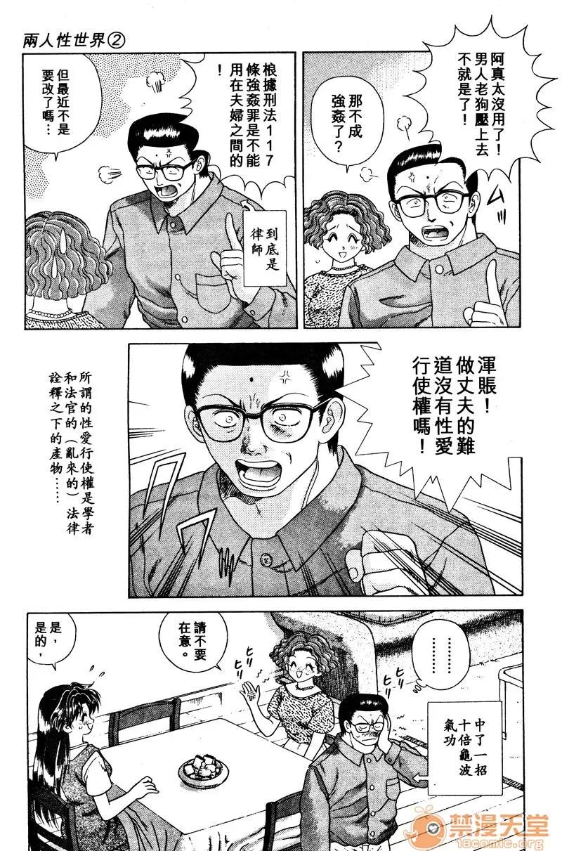 夫妻成长日记 夫妻成长日记 02 第65页