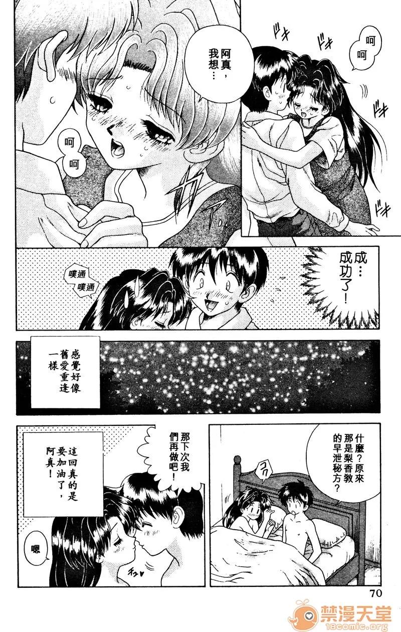 夫妻成长日记 夫妻成长日记 02 第72页