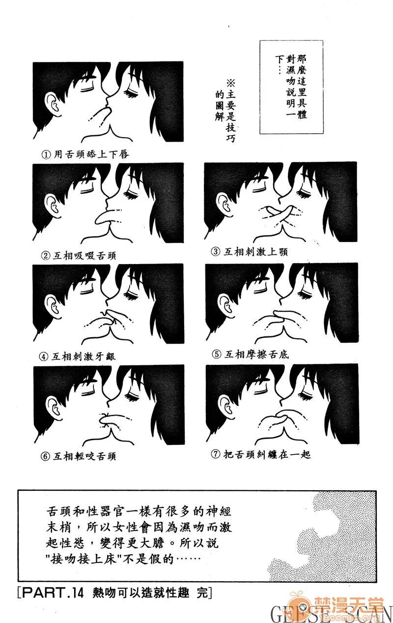 夫妻成长日记 夫妻成长日记 02 第73页