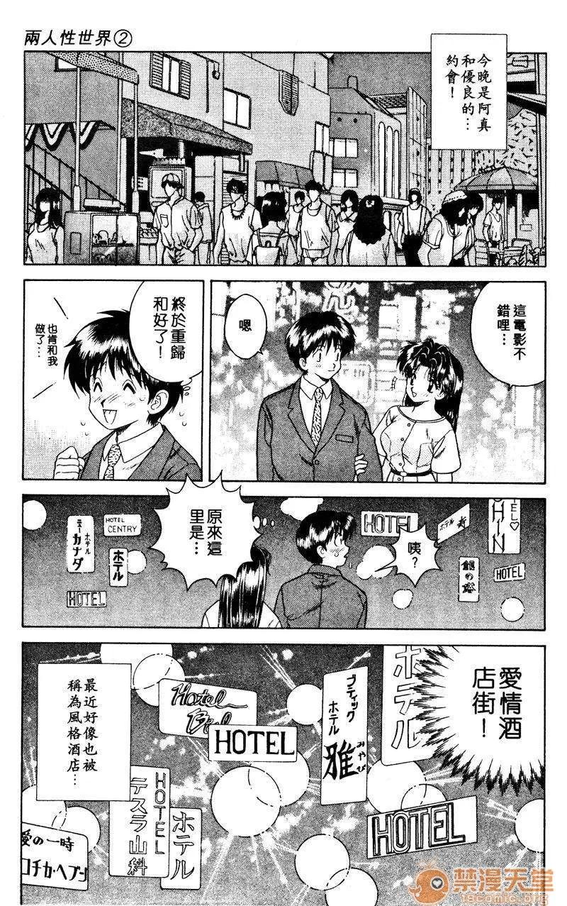 夫妻成长日记 夫妻成长日记 02 第75页